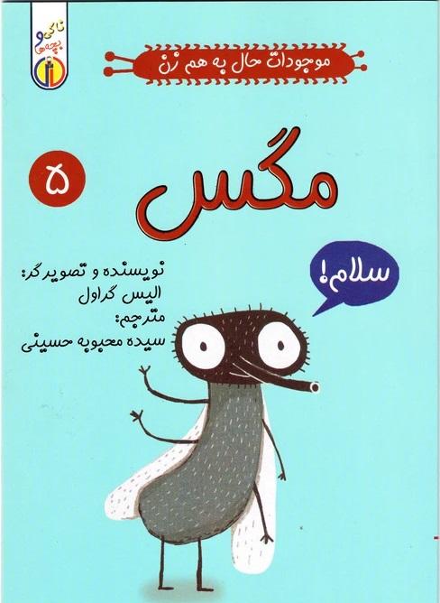 مگس