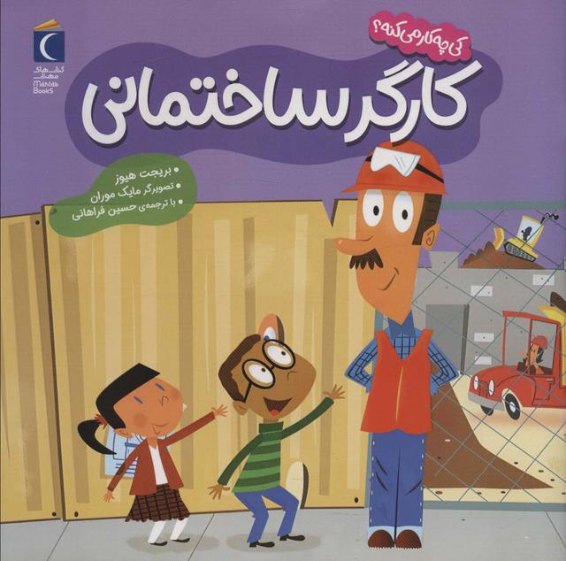 کتاب کارگر ساختمانی