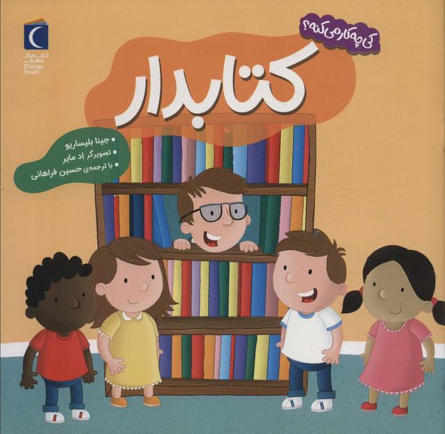 کتاب کتابدار