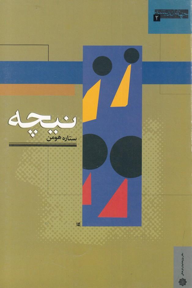 کتاب نیچه