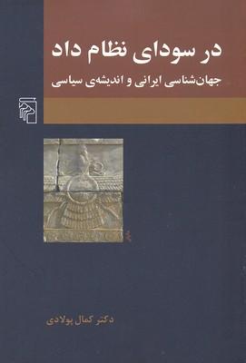 کتاب در سودای نظام داد