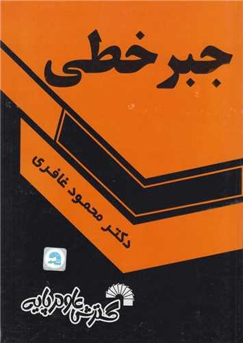 جبر خطی کد325