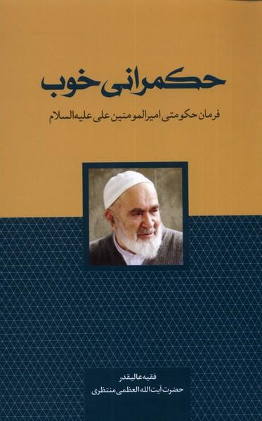 کتاب حکمرانی خوب