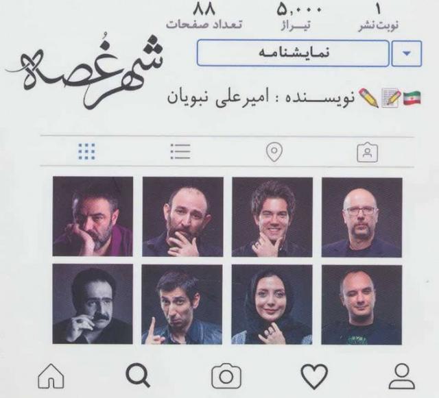 کتاب شهر غصه