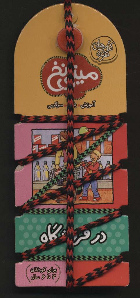 کتاب مینی نخ 6