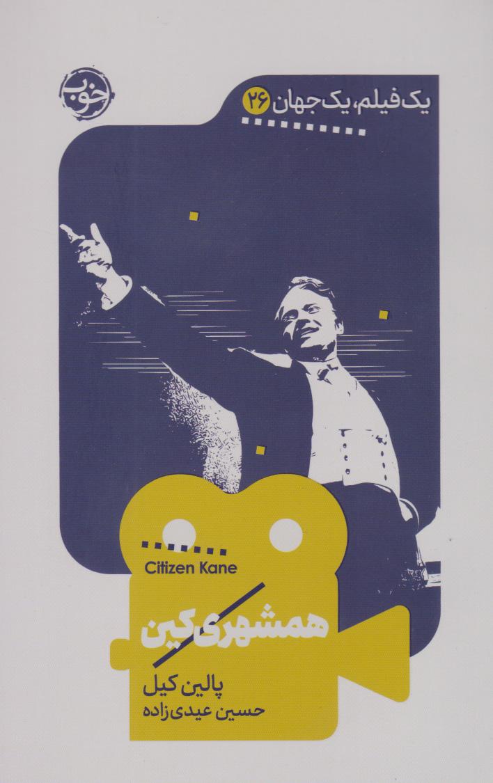 کتاب همشهری کین
