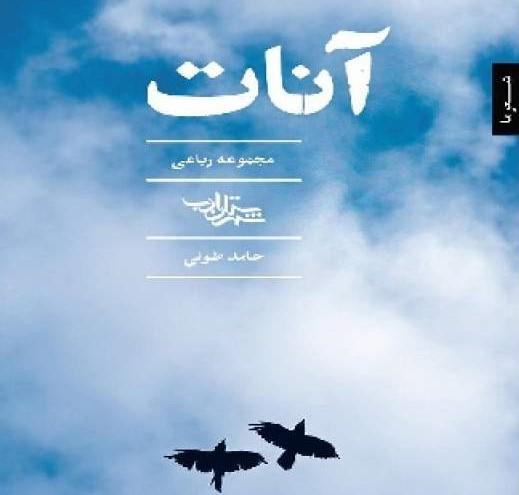 کتاب حروف نام تو