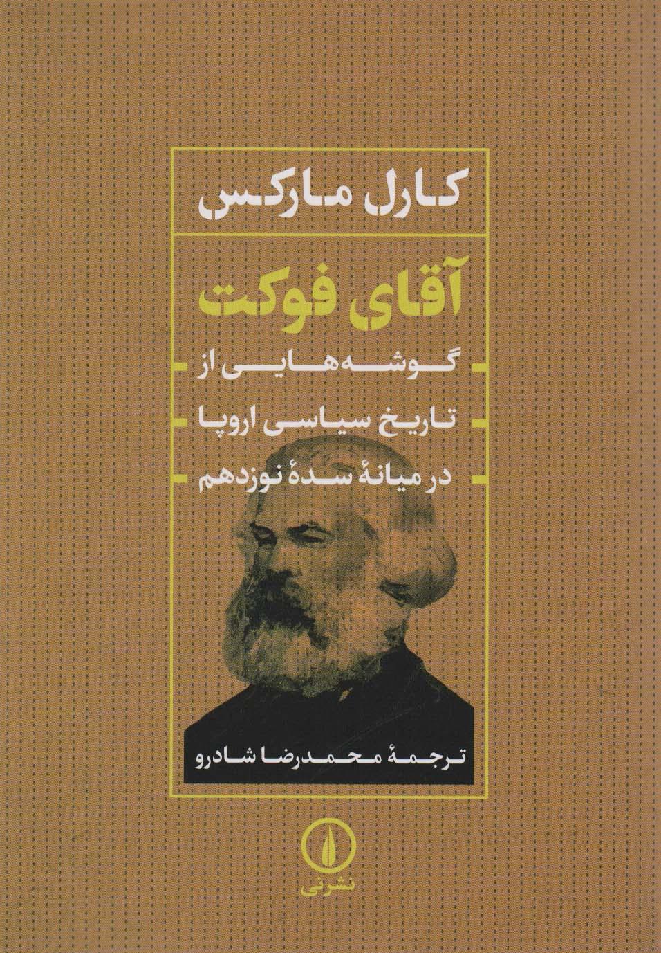 کتاب آقای فوکت