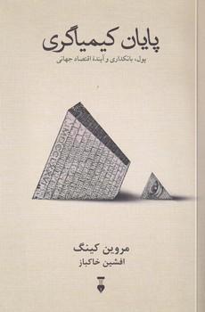 کتاب پایان کیمیاگری
