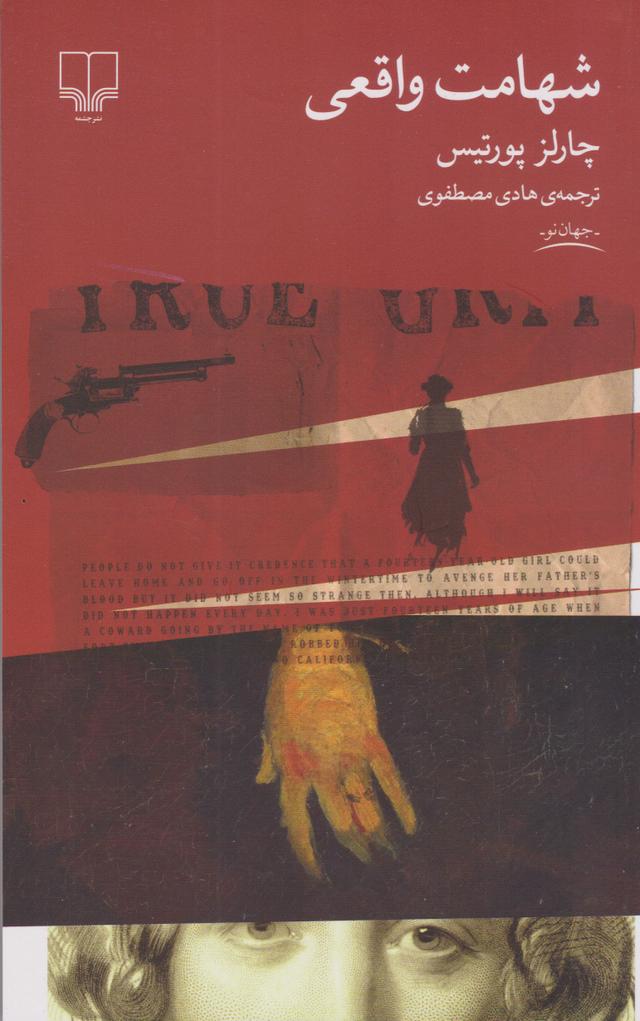 کتاب شهامت واقعی