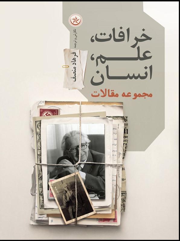 کتاب خرافات، علم، انسان