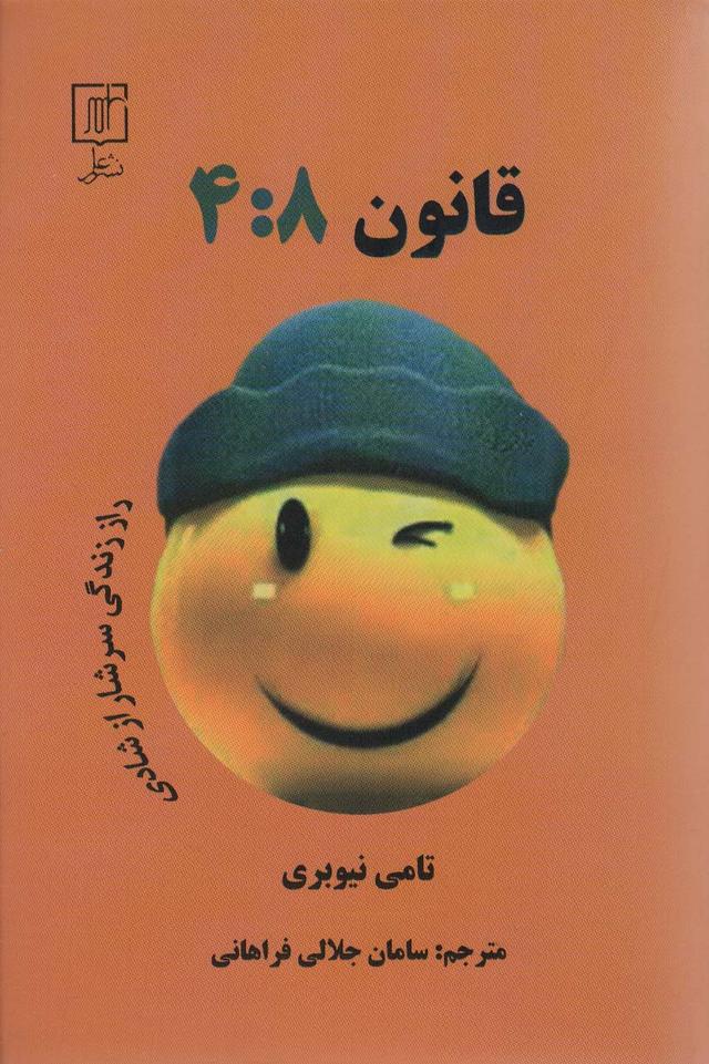 کتاب قانون 4:8