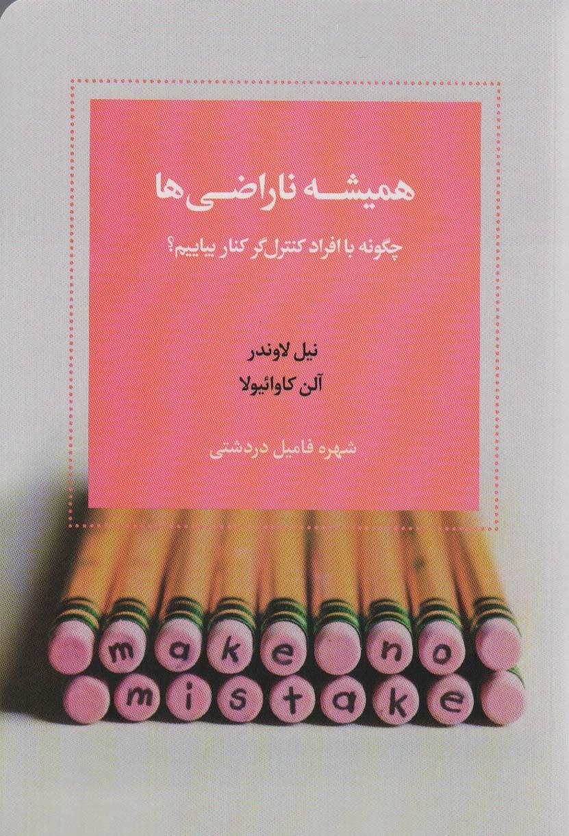 کتاب همیشه ناراضی ها