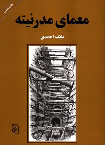 کتاب معمای مدرنیته