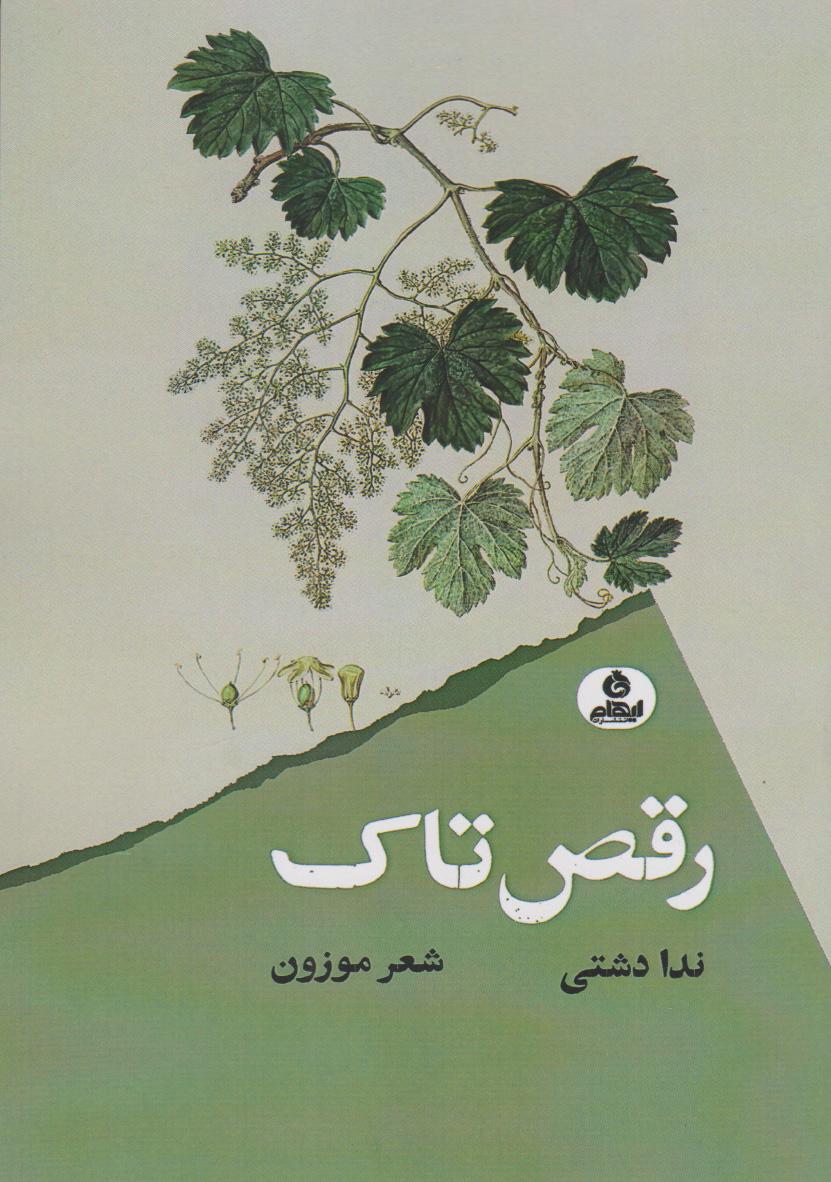 کتاب رقص تاک