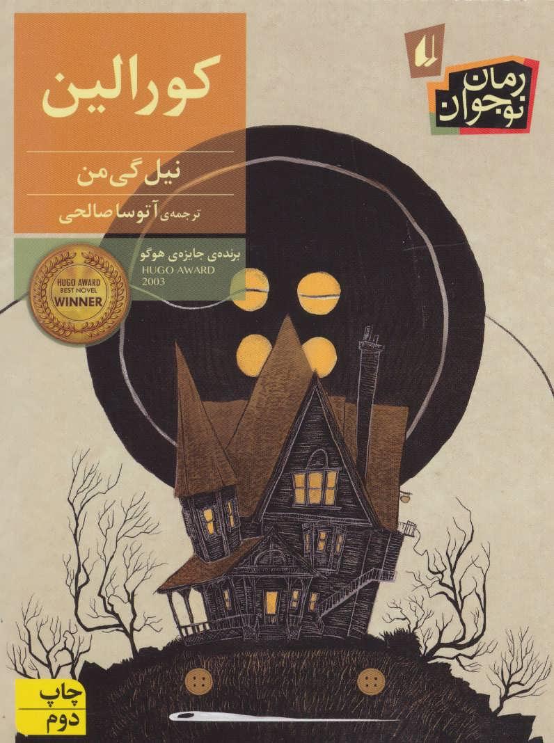 کورالین