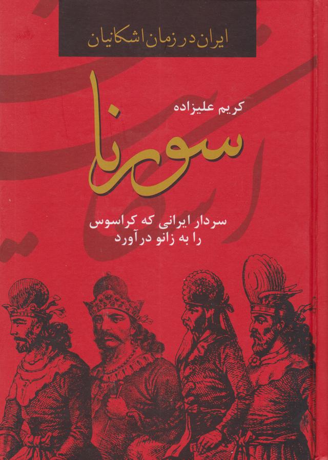 کتاب سورنا