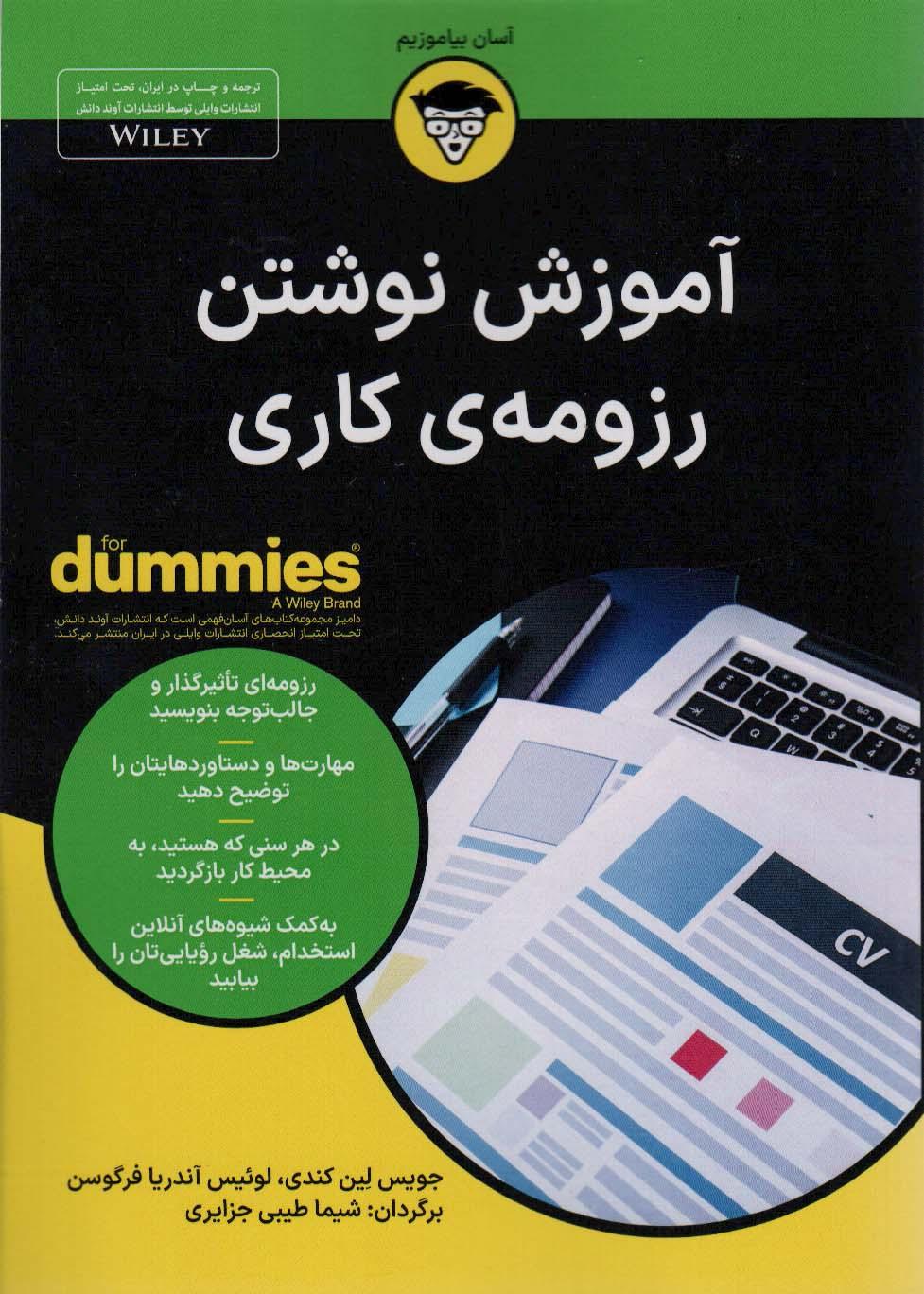 کتاب آموزش نوشتن رزومه ی کاری