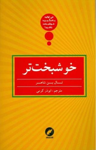 کتاب خوشبخت تر
