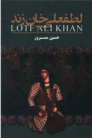 کتاب لطفعلی خان زند