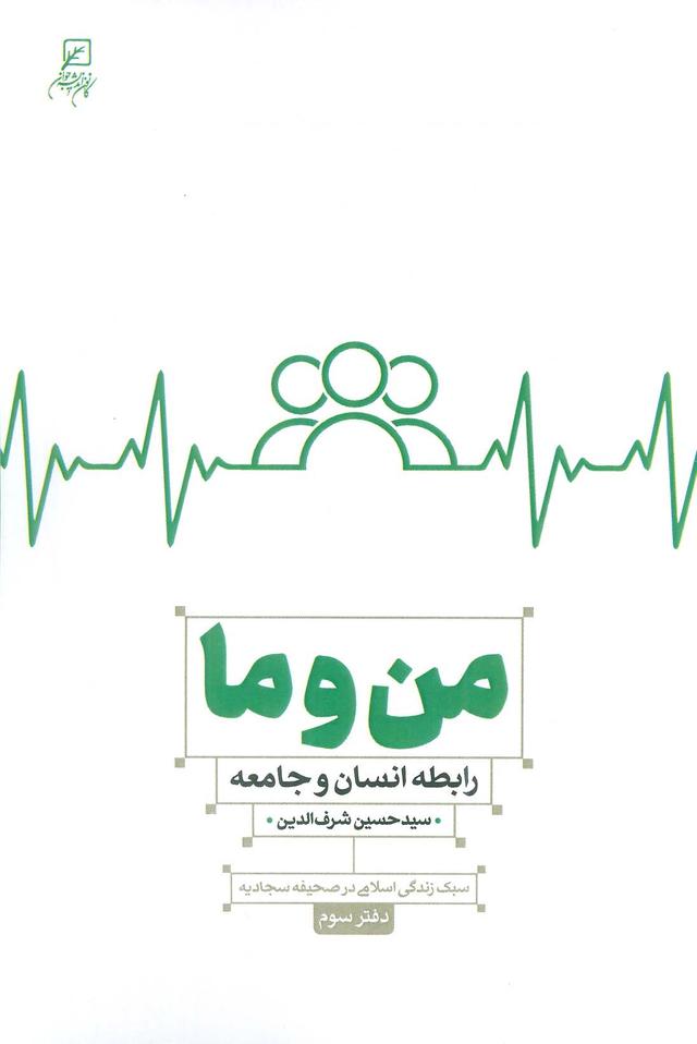 کتاب من و ما