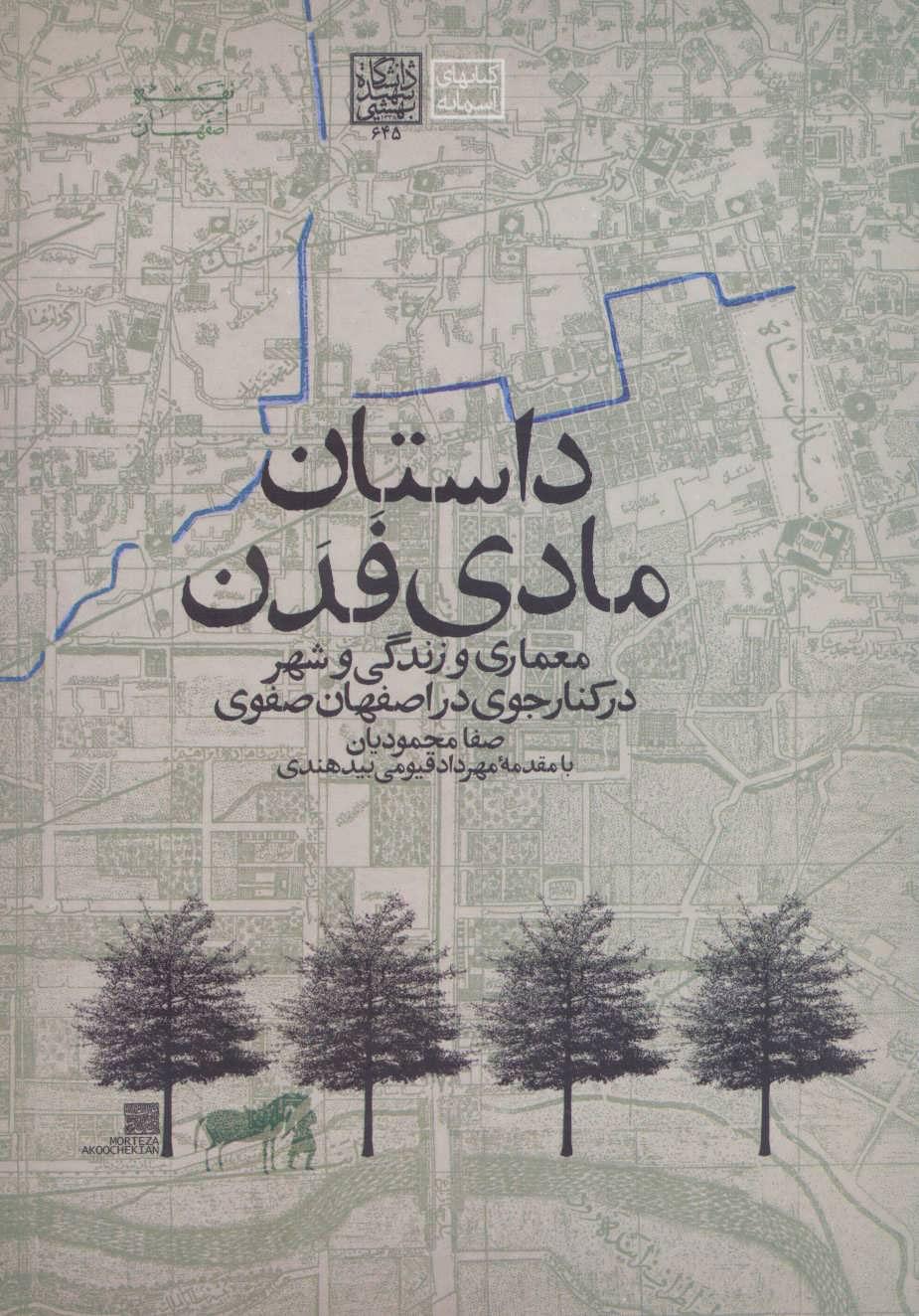 کتاب داستان مادی فدن
