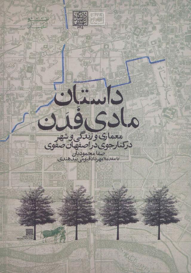 کتاب داستان مادی فدن