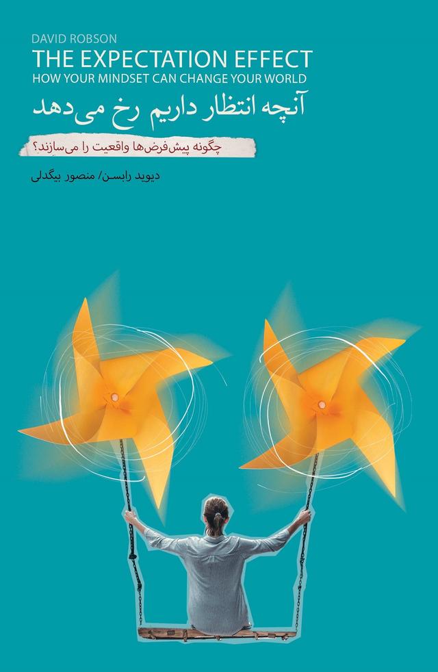 آنچه انتظار داریم رخ می دهد