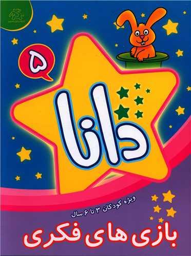 دانا 5