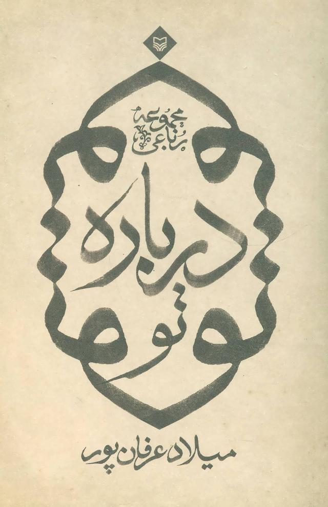 کتاب درباره تو