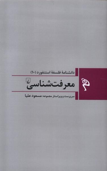 کتاب معرفت شناسی