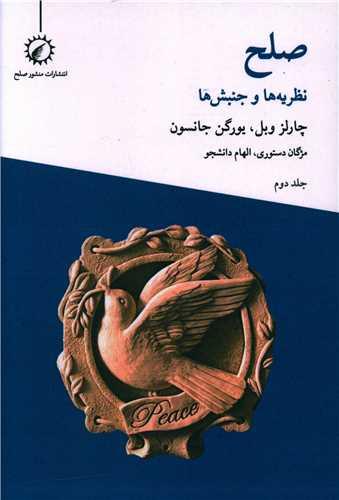 کتاب صلح 2