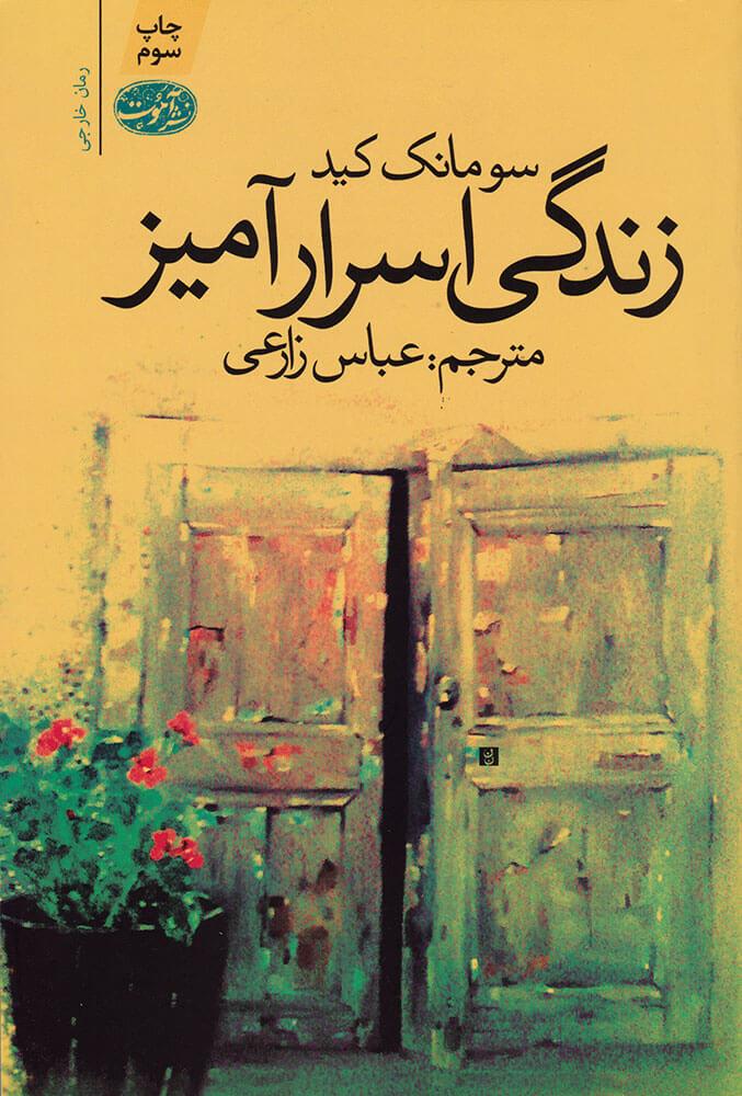 کتاب زندگی اسرارآمیز