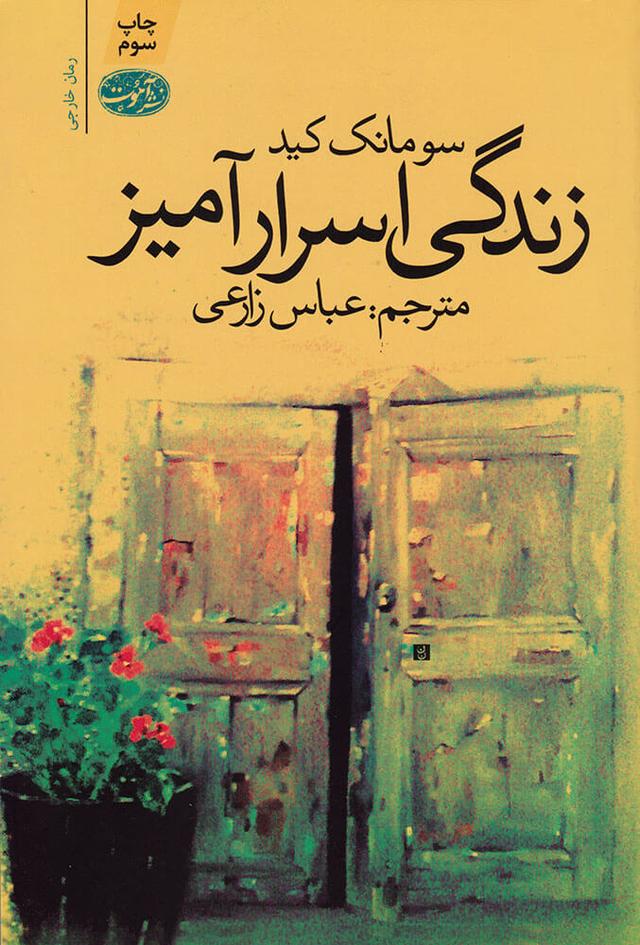 کتاب زندگی اسرارآمیز