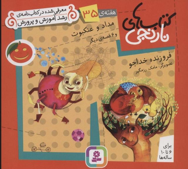 مداد و عنکبوت و 6 قصه ی دیگر