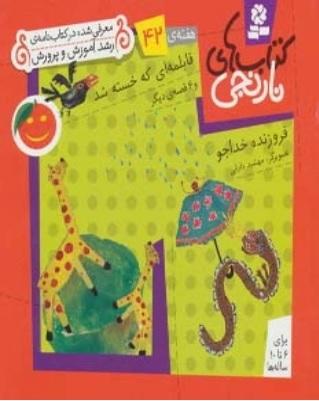 قابلمه ای که خسته شد و 6 قصه ی دیگر