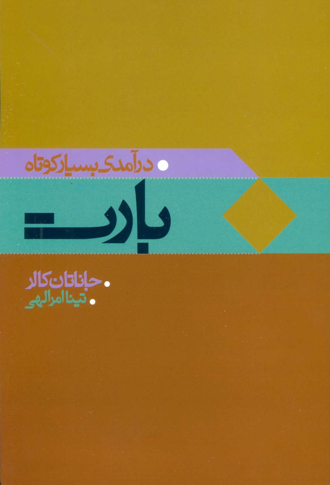 کتاب بارت