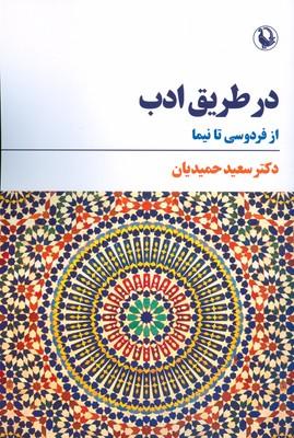 کتاب در طریق ادب