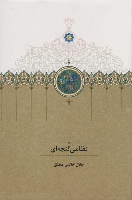 کتاب نظامی گنجه ای