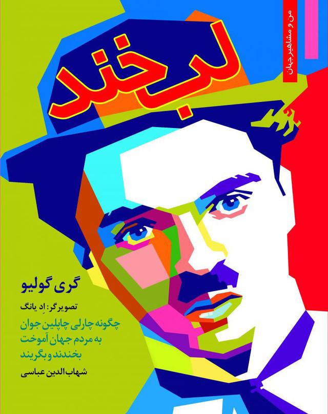 کتاب لبخند