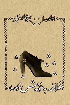 کتاب غلاغه به خونه ش نرسید