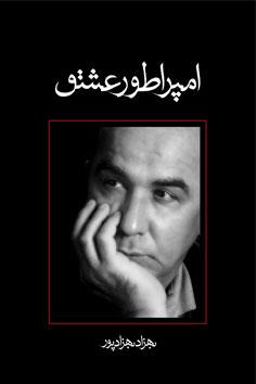 کتاب امپراطور عشق
