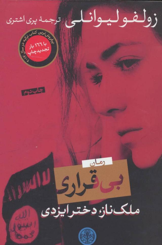 بی قراری