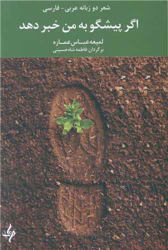 کتاب اگر پیشگو به من خبر دهد