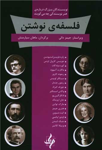 کتاب فلسفه نوشتن