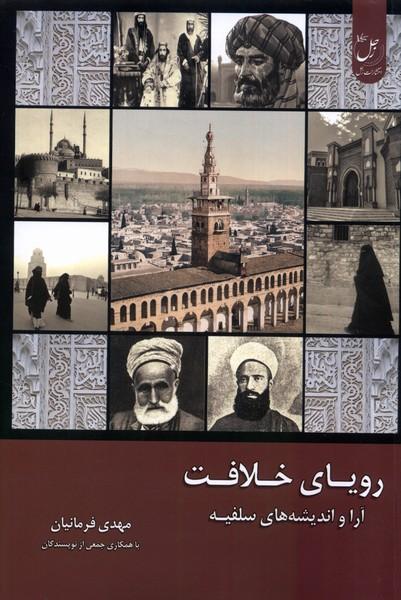 کتاب رویای خلافت (1)