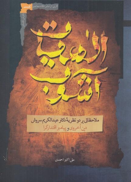 کتاب الهیات آشوب