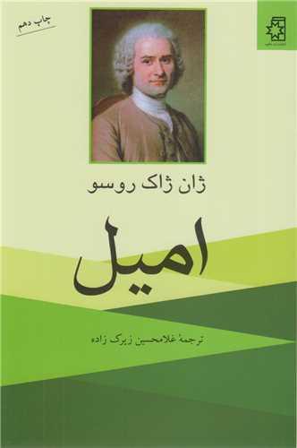 امیل
