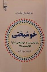 کتاب خوشبختی