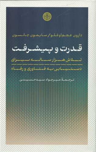 قدرت و پیشرفت